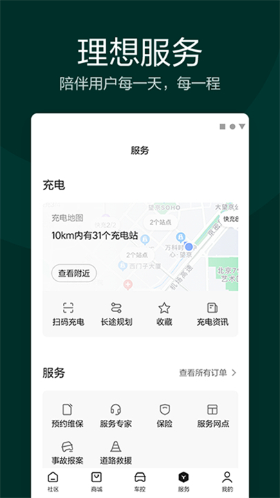 理想汽车软件截图
