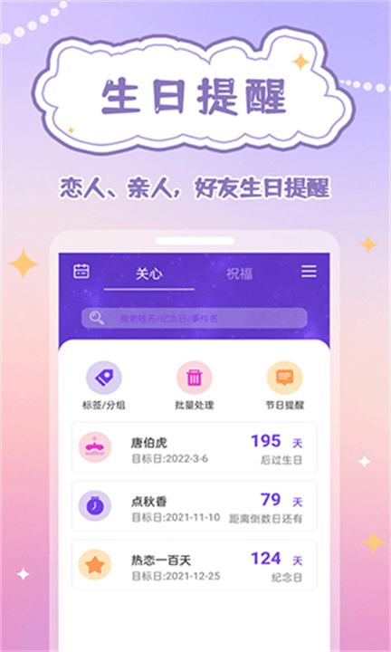 生辰时钟纪念截图