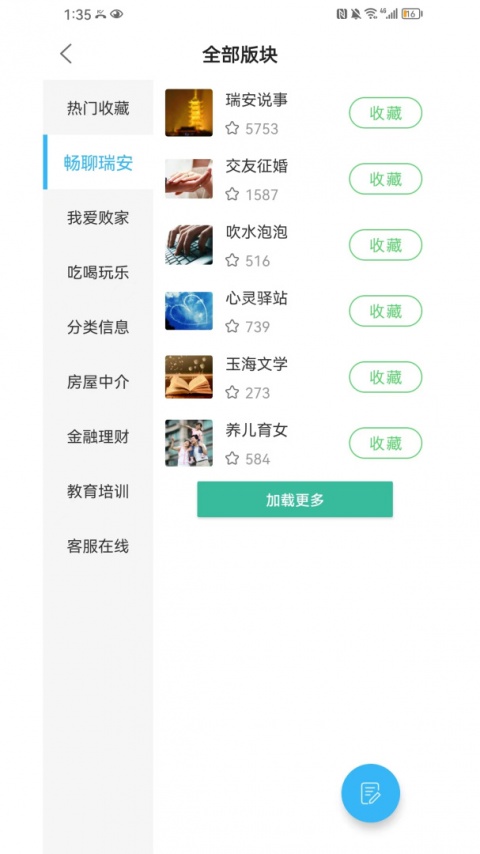 瑞安论坛安卓版截图