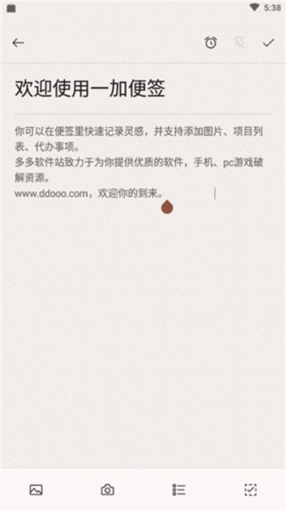一加便签app截图