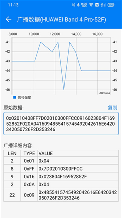 BLE调试宝截图