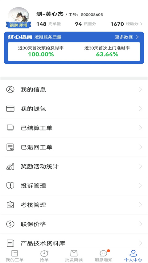 神州帮帮APP安卓版截图