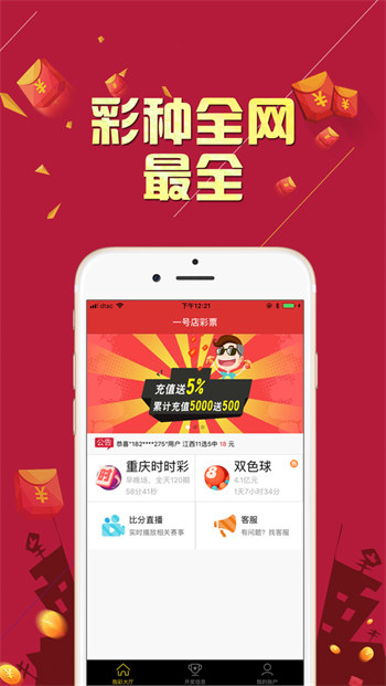 555彩票专享版截图