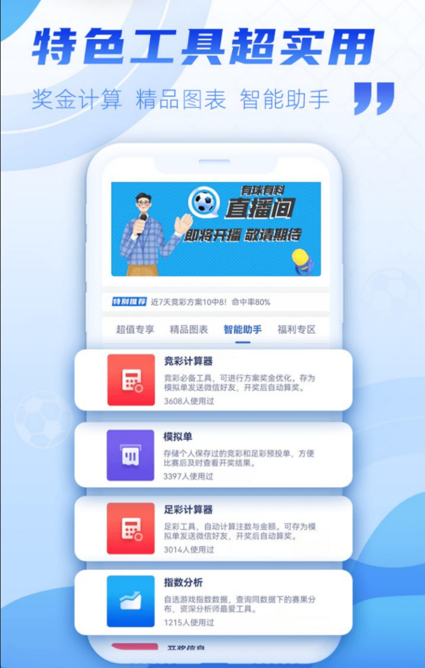 8号彩票截图