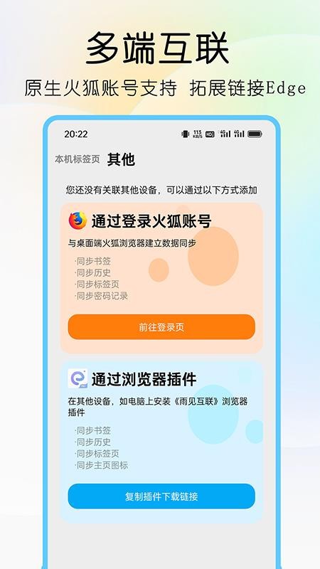 可拓浏览器截图