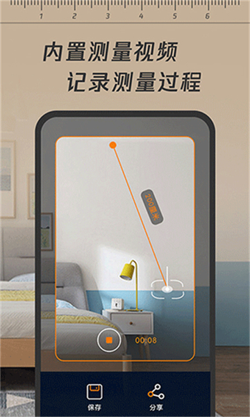 一键测距测量截图
