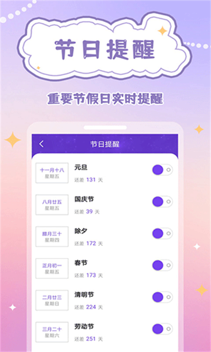 生辰时钟纪念截图