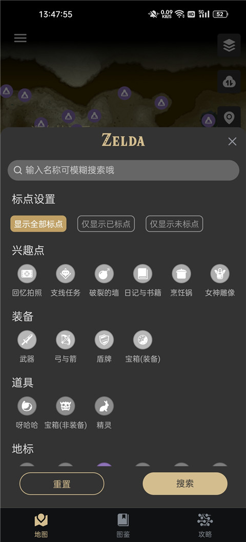 塞尔达助手截图