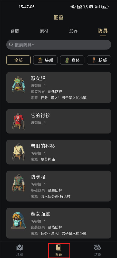 塞尔达助手截图