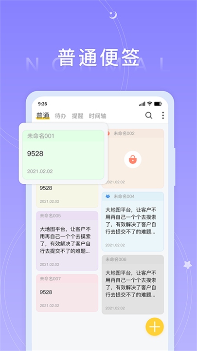 好用便签工具截图
