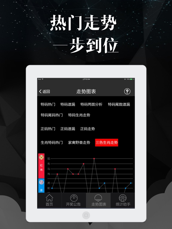雅彩彩票正式版截图