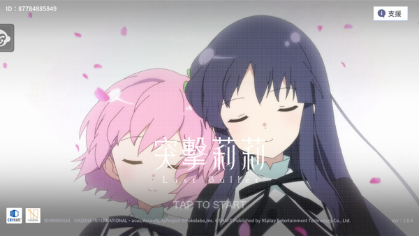 突击莉莉手游截图