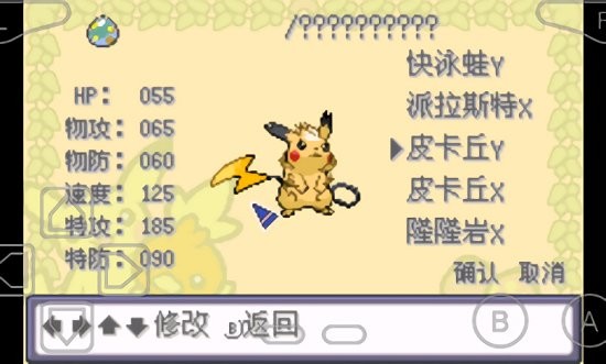 口袋妖怪特别篇赤截图