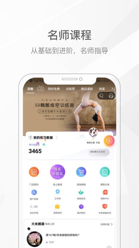 我家瑜伽软件截图