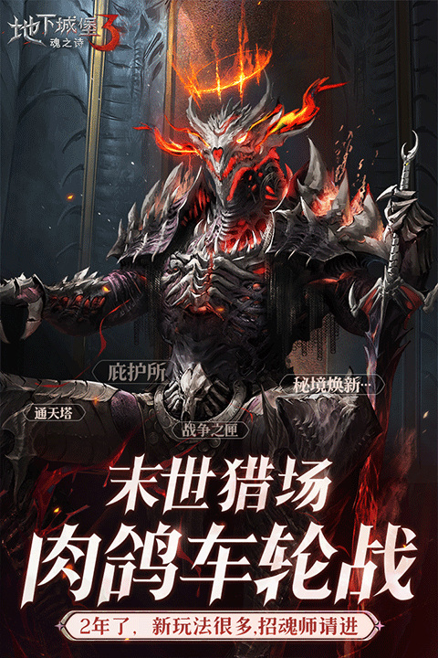 地下城堡3魂之诗下载截图