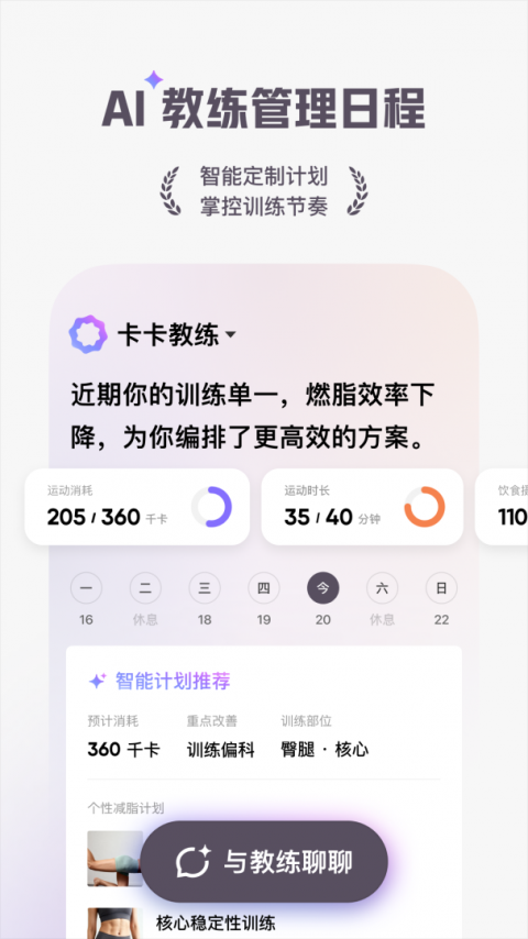 Keep健身官方版截图