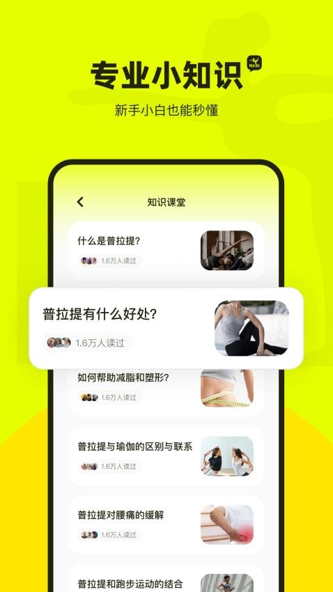 普拉提运动软件截图