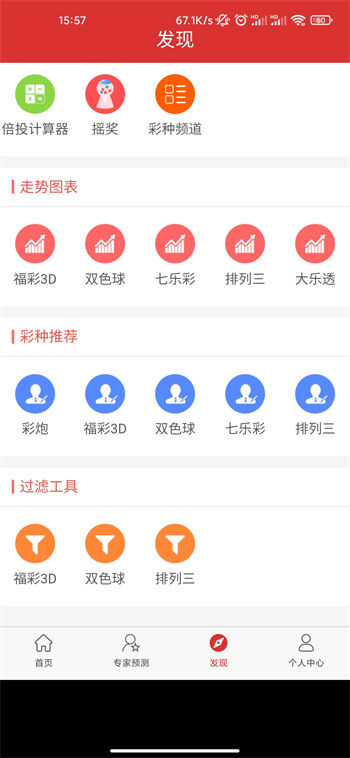 1010cc彩票APP截图