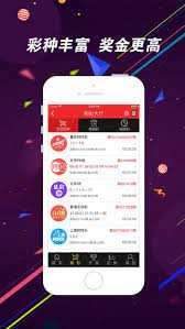 256彩票截图