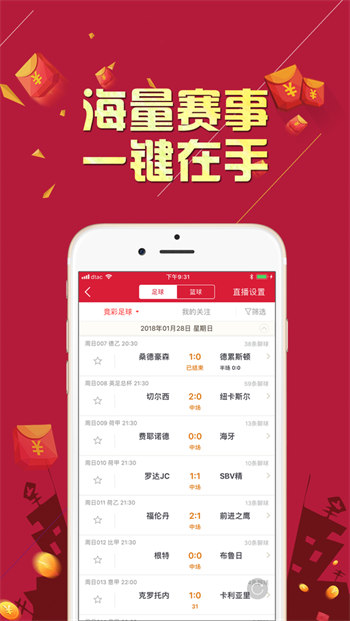 C5彩APP经典平台截图