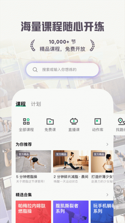 Keep健身官方版截图