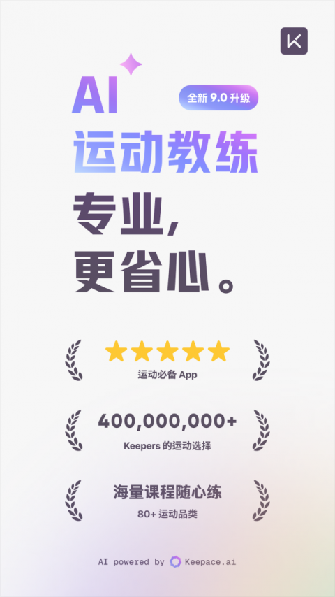 Keep健身官方版截图
