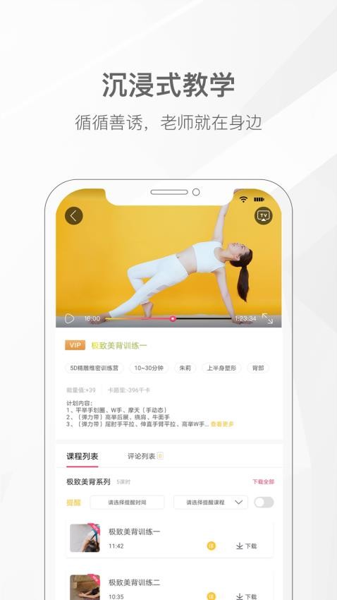 我家瑜伽软件截图