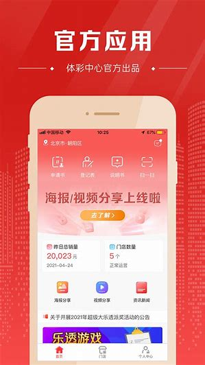 彩票频道截图