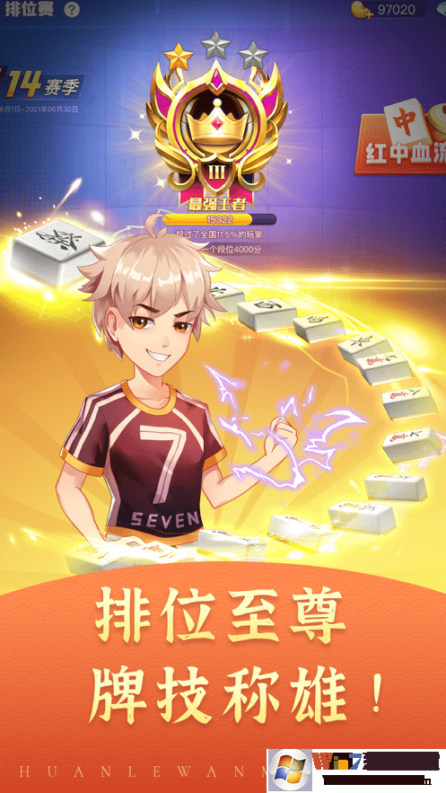 边锋衢州麻将截图