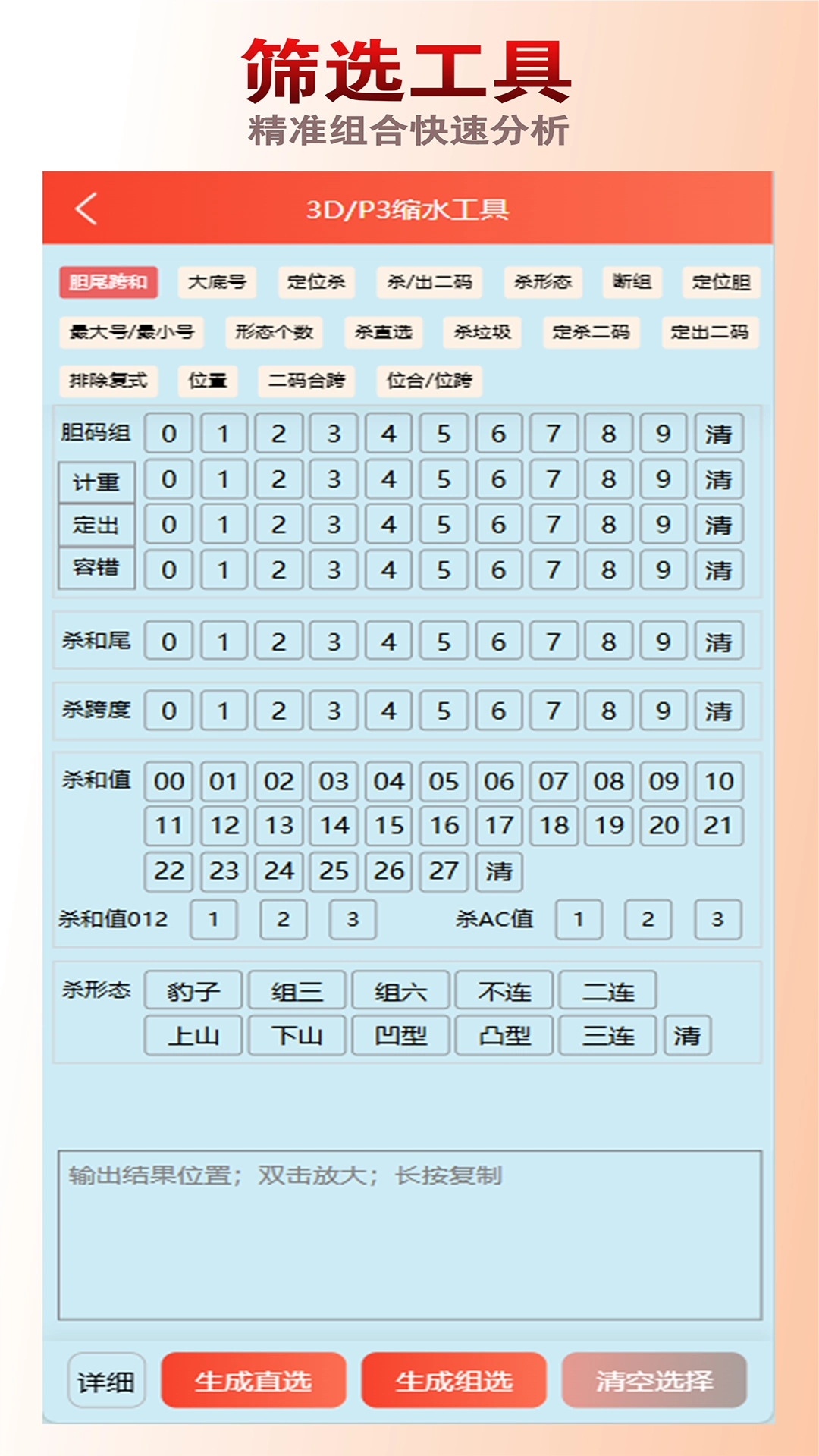 福彩3D官方正版截图