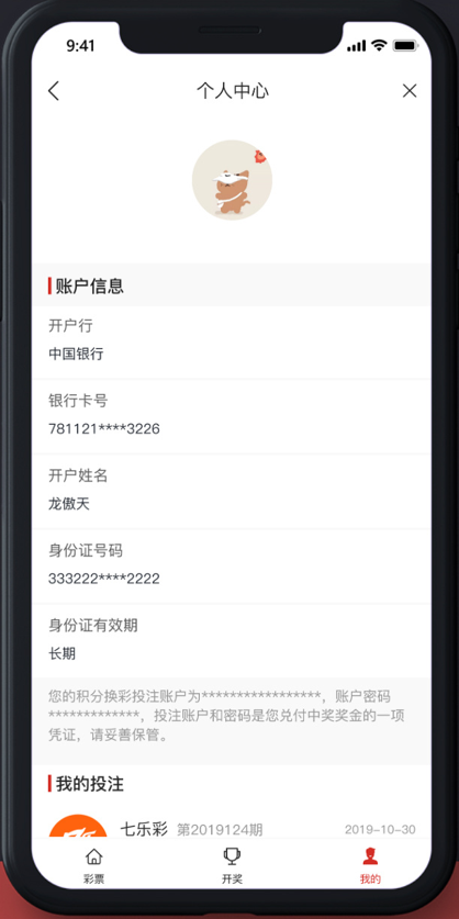 福彩3D软件官方平台截图