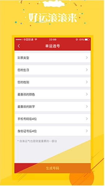 3888cc彩票截图