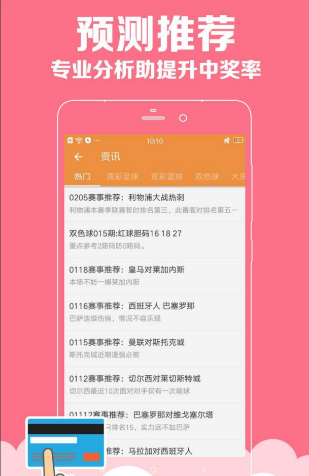 355娱乐彩票APP截图
