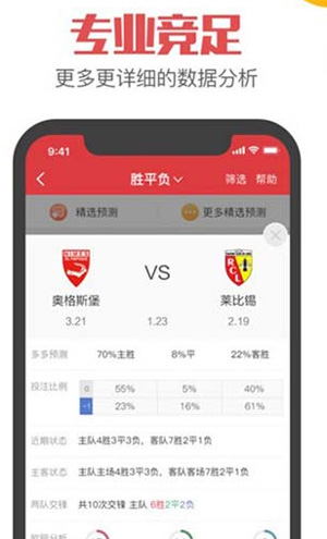 彩专家app新年放送7zg截图