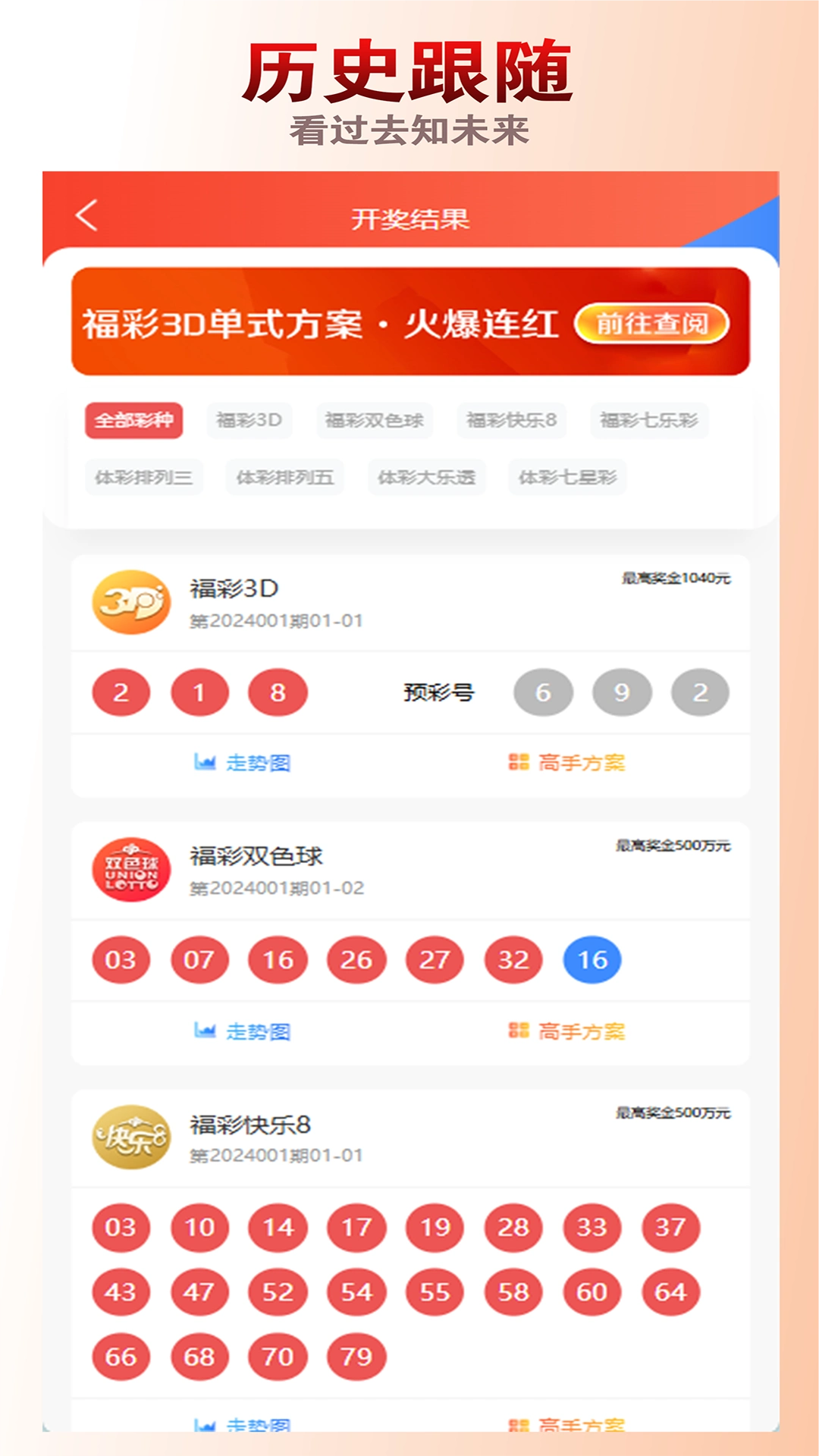 预彩APP软件官方正版截图