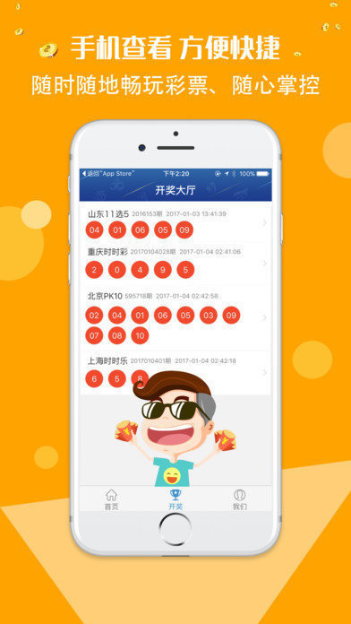 彩票世界官方正版截图