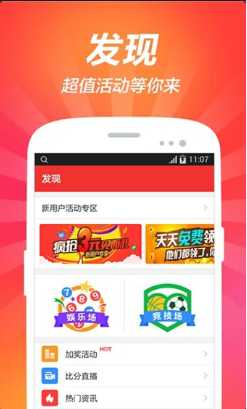 灵彩网截图
