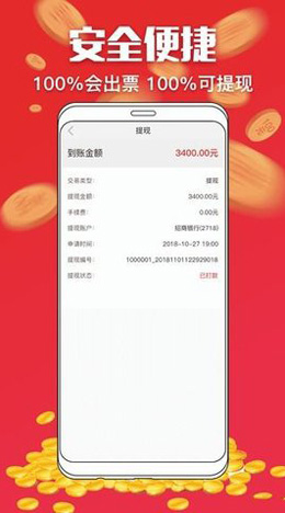 5252双彩app官网版截图