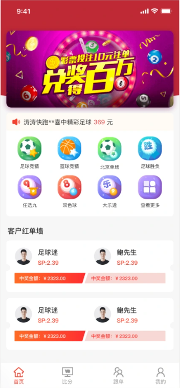彩票767APP苹果版截图
