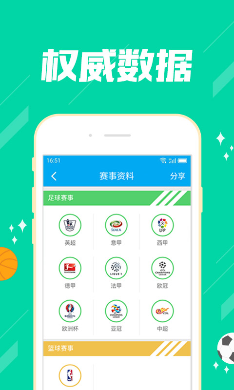 唯彩会彩票软件截图
