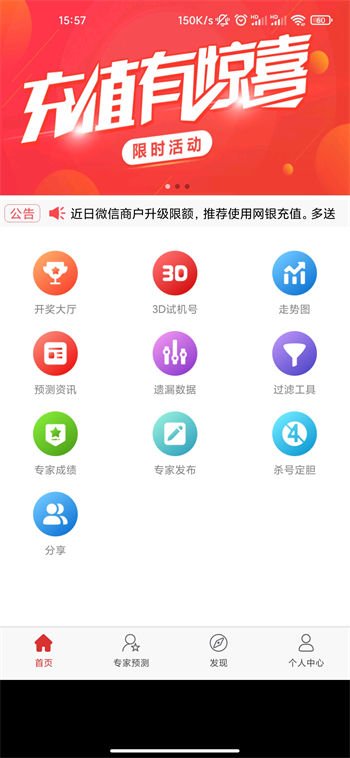幸运彩票截图