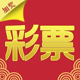 888彩票官网app正版